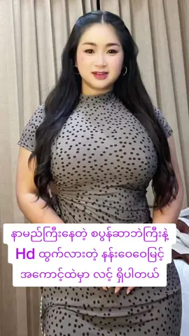 hi လို့ရေးပြီးဝင်ကြည့်ပါ မကြည့်ရသေးရငိ နောက်ကျသွားမယ် #နန်းဝေဝေမြင့် #nanwaiwaimyint #ရောက်ချင်တဲ့နေရာရောက်👌 #မြင်ပါများပီးချစ်ကျွမ်းဝင်အောင်လို့🤒🖤 #foryou 