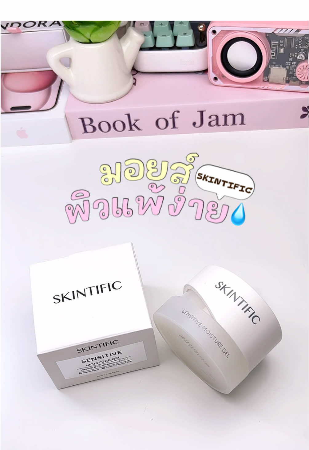 เนื้อซึมไว ไม่เหนียว เหมาะกับผิวแพ้ง่ายมากๆ 💗💧👀 #SkintificTH #มอยเจอร์ไรเซอร์ #รีวิวบิวตี้ #moisturizer #skincare #สกินแคร์ 