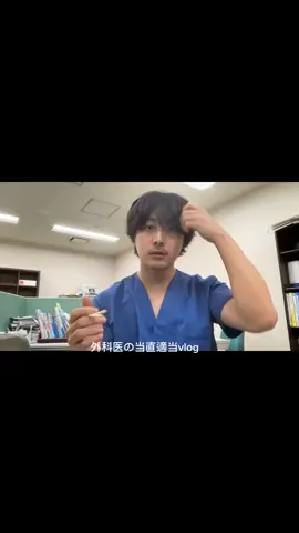 vlog風に撮ってみました！ #Vlog  #外科医  #医師 #当直 #おすすめにのりたい  #大阪グルメ 