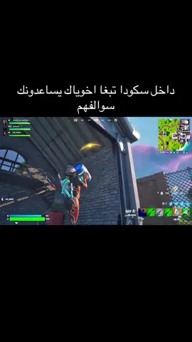 #الافضل_في_التاريخ #فورتنايت #مالي_خلق_احط_هاشتاقات #الشعب_الصيني_ماله_حل😂😂 