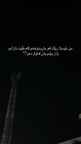 وقز بینم یان هەول بدەم💔