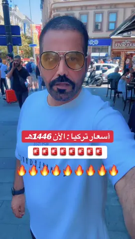 أسعار تركيا الأن