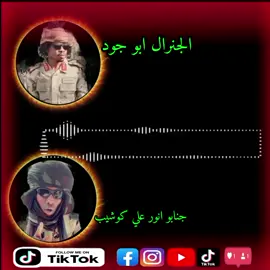 الجنرال ابو جود والقائد انور علي كوشيب #كوشيب #القائدانورعلي #قائد_تحرير_دارفور_عبدالرحيم_حمدان_دقلو #قوات_الدعم_السريع🇸🇩 #محمدحمدان_دقلو🇸🇩✌🔥🔥 #فرنسا🇨🇵_بلجيكا🇧🇪_المانيا🇩🇪_اسبانيا🇪🇸 #جخو،الشغل،دا،يا،عالم،➕_❤_📝✌️🌍🦋 #السافنا_بطل_الميدان @انور علي كوشيب @ابوجود عبدالله 🦅 