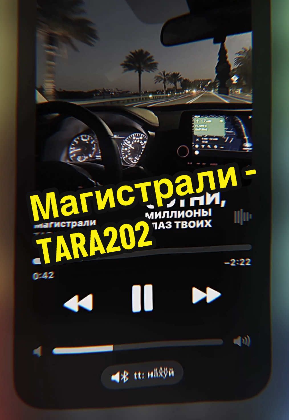 Все треки в тгк: speedorshik #TARA202 #магистрали #улыбайсямневдикомтанце #встрасти #мне #незаменятсотнимилионыглазтвоихкарие #кариелепесткамилилии #рукитвоипадалинаплечи #поцелуитаяли #speedorshik #рекомендации #ускоренныепесни 