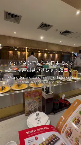 インドネシアでかっぱ寿司見つけた🍣✨ Rasa Jepang… dan berputar juga! 🇯🇵 #orangjepang #makananindonesia #tiktokindonesia #jakarta #fypindonesia #sushiindonesia #makanenak 
