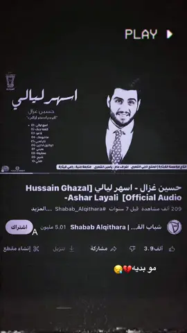 شگد احب جرحك اليه💔 .  #شكد_احبك_يا_اناني  #حسين_الغزال #مسرع  #fyp 