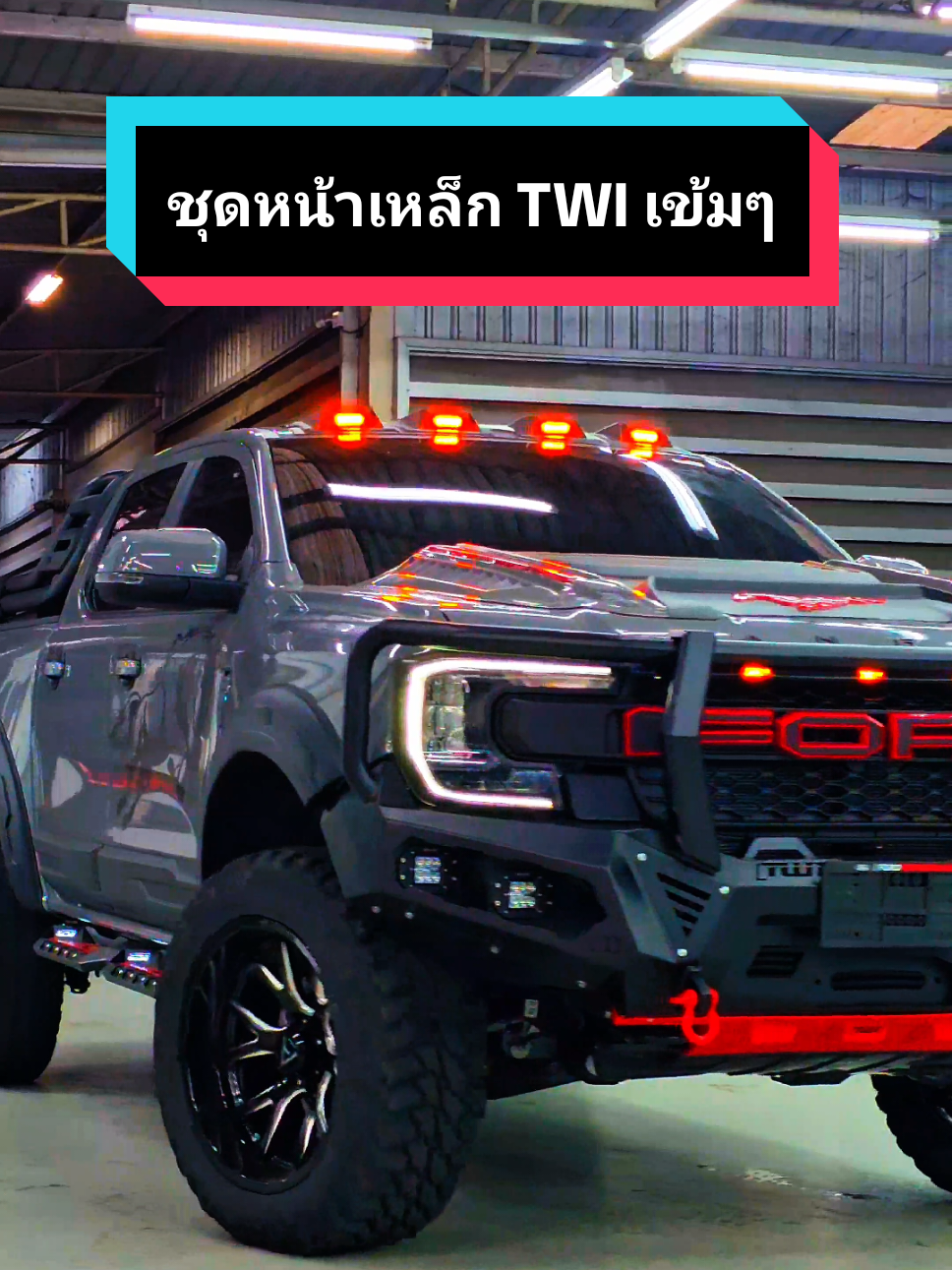 ชุดหน้าเหล็ก TWI แร็ฟสีเทาแลมโบ ลงได้ใน Ford Ranger ทุกรุ่น เริ่ม 924K แต่ง 150K จบหล่อๆ #fordranger #ford #xls #rangersport #tiktokรักรถ #ฟอร์ดปังปุริเย่0850448808 #โปรโมชั่นฟอร์ดป้ายแดง #ฟอร์ดแต่ง #ฟอร์ด #ฟอร์ดเรนเจอร์ #ฟอร์ดออโต้แกลเลอรี่ปทุม 