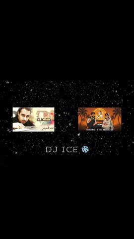 نزلت الاغنيه فاليوتيوب 🎧🔥#ريمكس #74original #dee_production #explore #dj_ice #djice 