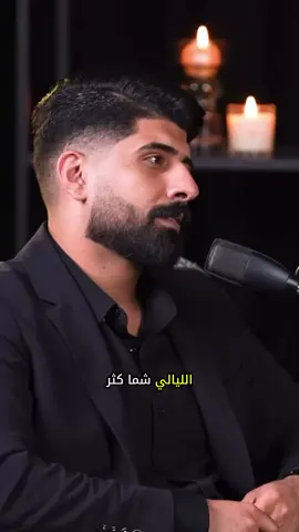 الليالي شما كثر همهن واضمهن الجفش ما يبس رياكي #اياد_عبدالله_الأسدي #ابوذيات  #شعروقصايد  #لنا_عوده #جديد 