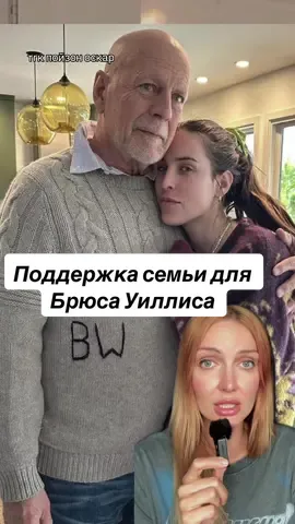Сохранили отношения несмотря ни на что  @Римма 🎀 тг: пойзон оскар  #демимур #брюсуиллис #талула #румер #скаут #уиллис #крепкийорешек #эштонкутчер #demimoore #brucewillis #willis #tallulah #scout #rumer #ashtonkutcher