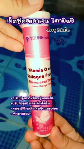 #9youngbasic #9youngbasiccollagen #9youngbeauty #เม็ดฟู่ #เม็ดฟู่คอลลาเจน #ดูแลผิว 
