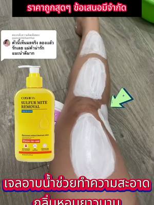 สิวหลังหายปุ๊บ🔥สูตรกำมะถันสกัด Dead Sea ฆ่าเชื้อรา-ไรฝุ่น 97% 💦ฟื้นฟูผิวชุ่มชื้น ลดเหลือ 39 บาท! 👉คลิกลิ้งค์ใต้คลิป🚿