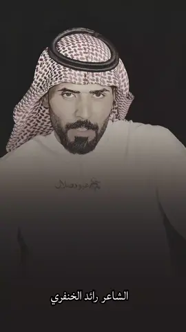 #الشاعر_رائد_رحيم_الخنفري 
