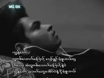 ညဘက်တွေမအိပ်ပဲနဲ့ ငိုခဲ့ဖူးတယ်... #saisarto #စာတို #fyp #foryou #foryoupage #trending #tiktok #feelings #feel #မင်းတို့ပေးမှ❤ရမဲ့သူပါကွာ #ရောက်ချင်တဲ့နေရာရောက်👌 #fyppppppppppppppppppppppp 