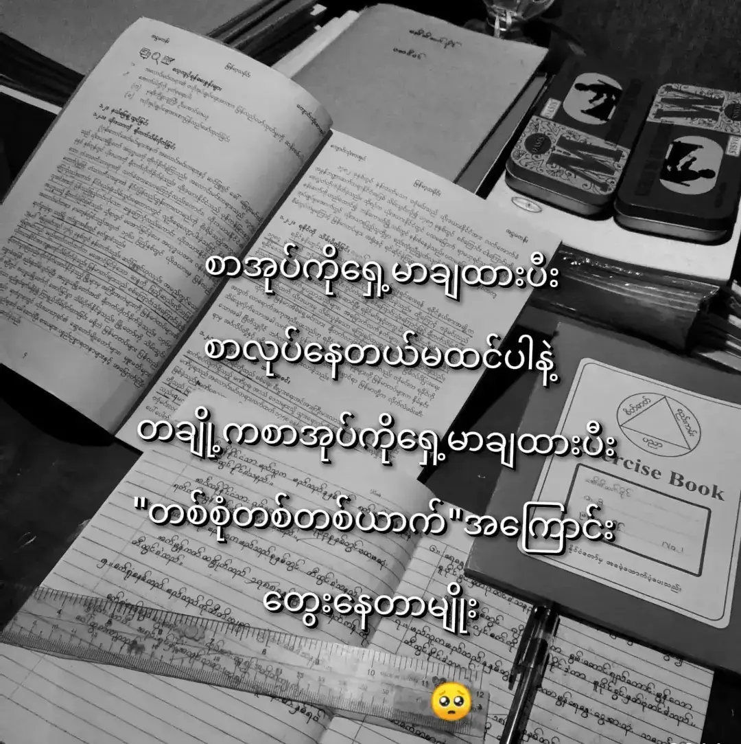 #သူအတွေးထဲကိုယ့်ရောရှိရဲ့လားမသိဘူး😶