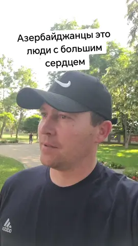 Азербайджанцы - это люди большого качества #баку #азербайджанцы #азербайджан 