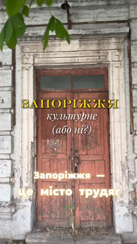 #запоріжжя #запоріжжякудипіти #дніпрогес #кавазапоріжжя #закладизапоріжжя 