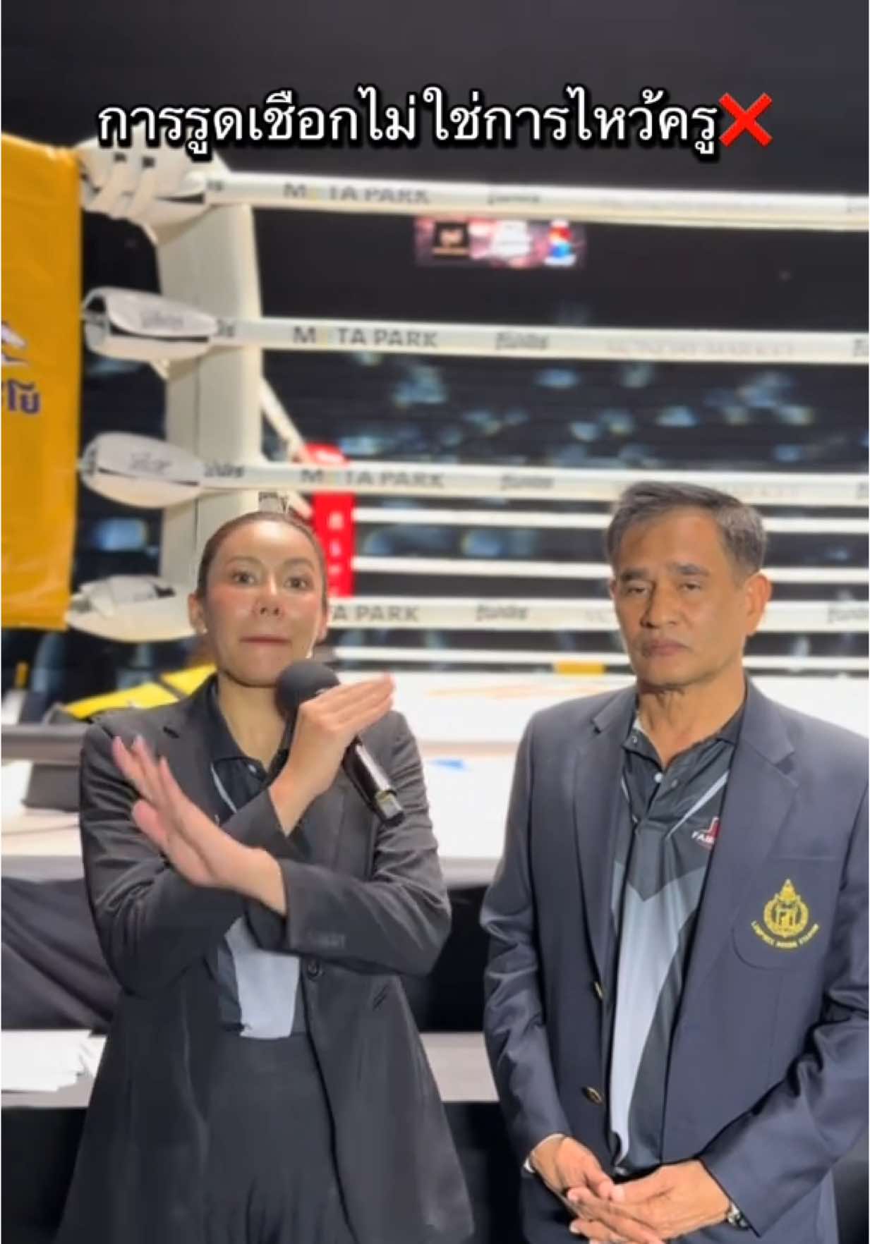การรูดเชือกนักมวยควรทำหรือไม่ ❓ #กรรมการมวย #ประธานผู้ตัดสินทนงพุ่มพานิช #สนามมวยลุมพินี #มวยไทย #muaythai #กติกา #muaythai #แพรพลอย