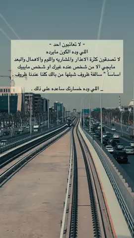 ‏اللي وده الكون مايرده ..👌 #اكسبلوررررر #fyp #fypシ #yyyyyyyyyyyyyyyyyy #trending #tiktok #4u #foryou #اكسبلورexplore #مالي_خلق_احط_هاشتاقات #الشعب_الصيني_ماله_حل😂😂 #شعر #خواطر #الرياض 