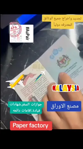 #فرنسا🇨🇵_بلجيكا🇧🇪_المانيا🇩🇪_اسبانيا🇪🇸 #جواز_سفر #اقامة_دائمة #شهادة_سواقة #تجديد #tktok #malaysia#لدينا #fyppppppppppppppppppppppp #lekin #explore 