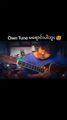 #viral #fyp #tiktokmyanmar #ငါသေမှပဲfypပေါ်ရောက်မှာလား😑😑 #စတာစတာ🫰