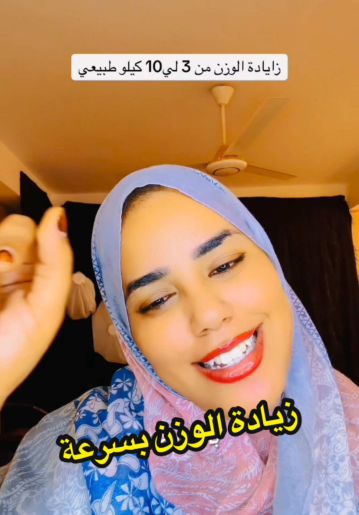 وصفات زيادة الوزن بصورة طبيعية و امنة جدا من 3 لي 10 كيلو ❤️‍🔥❤️‍🔥 #اهلا_ويا_صباح_الخير #برو_محمد #نصائح #زيادة_الوزن_بطريقة_صحية 
