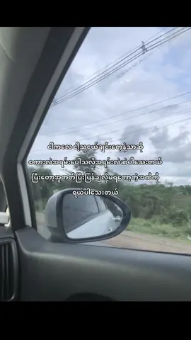 တကယ်တော့ကိုယ်ကလူရိုးလေးပါသူတို့နဲ့ပေါင်းလို့ဆဲတတ်လာတာ🥹💔#myanmar #thinkb4youdo #tiktok #foryoupage #fyppppppppp #fyp #tiktokmyanmar #viewwwwwwwwwwwwwwwwwwwwwwwwwwwws 