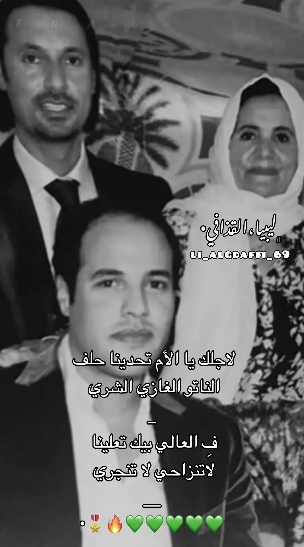 #يوم_من_ايام_بومنيار😢💔💚  #قذاذفه_ورفله💚✨  #سيف_الاسلام_القذافى_مطلب_جماهيرى💚✊  #سرتنا_سرت_ليبيا💚🌻  #سبها_ليبيا_الجنوب_الليبي  #مانا_زمزاكين_لأسير_تشاد_قذافيون😮‍💨💚🔥🔥🔥🐆  #الومله_الصمود_والتحدي💚  #الجماهريه_العربيه_الليبيه_العظمى👌🏼💚 