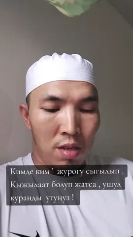 Куран сүннөт менен дем салуу#кыргызстан🇰🇬тикток#бишкек🇰🇬 #карадуба #сыйкыр #рукья #аяты #суннапророкамухьаммада #врекомендациях 