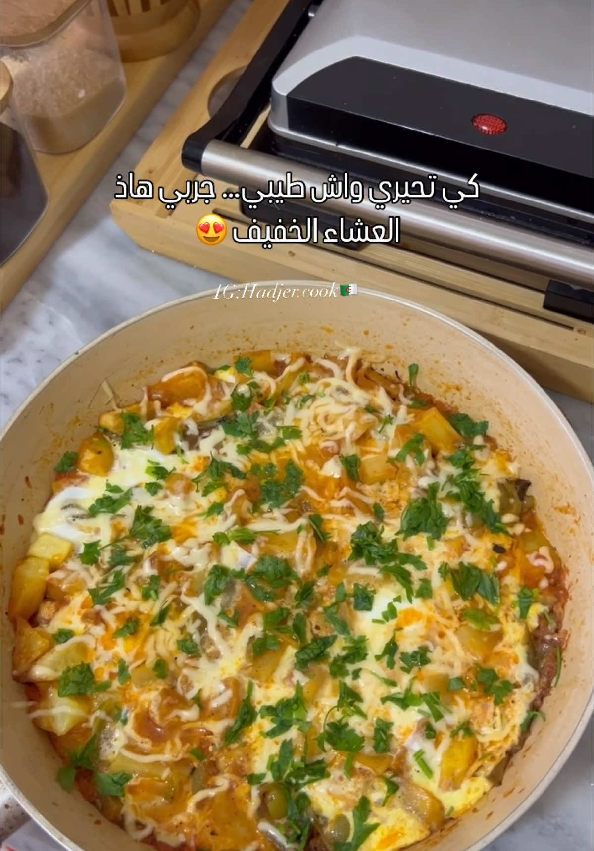 سخانة، ماكاش نفس، ودايخة؟ جربي هاد العشاء الخفيف، بنين، ساهل، ويريّحك من الحيرة! جربوه وقولولي رأيكم 😋✨ . . . #عشاء_خفيف #وصفات_سريعة #عشاء_صيفي #وصفات_سهلة #وش_نطيب #مطبخ_بسيط #أفكار_عشاء #مطبخ_جزائري #وصفات_يومية #اكل_خفيف #حر_الصيف #أطباق_خفيفة #وصفة_بنينه #عشاء_ساهل #طبخ_بنت_الدار