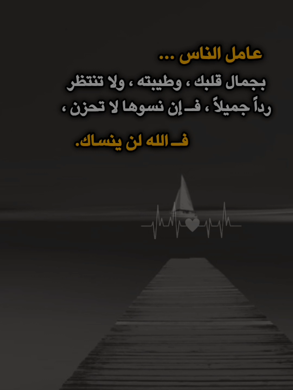#عبارات_جميلة_وقويه😉🖤 #اقتباسات_عبارات_خواطر #اكسبلور #fyp 