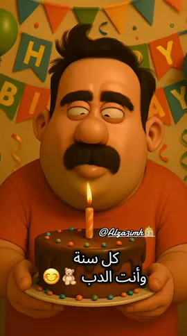 منشن شخص عزيز عليكم عيد ميلادو قرب🚀🔥#اعادة_النشر🔃 #متابعه_ولايك_واكسبلور_احبكم #alza3imh👸🏼 #كوميدي #ضحك #حالات_واتس #ستوريات #تصميمي #معايدة #عيد_سعيد #عيد_ميلاد #عيد_ميلاد_سعيد #عيد_ميلادي_اليوم #حالات 
