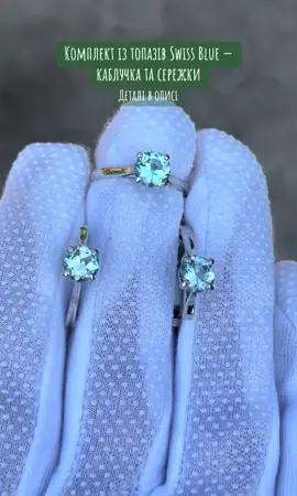 Комплект із топазів Swiss Blue — каблучка та сережки Чистота кольору, гармонія форми та вишукана легкість — комплект, що дарує відчуття світла й свіжості. • Походження: Волинське родовище • Вага комплекту: 10 г • Розмір каменів: 7 мм • Розмір каблучки: 17.5 🌟 Для замовлення та деталей — пишіть у Direct. 💎 Pan Crystal — прикраси, створені природою й завершені руками майстрів. #recommendations #rec #vyral #fyp #ручнаробота #топаз #прикраси #срібло #каблучка #сережки #комплект