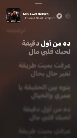 #aghanibelarabic #بوب_عربي #middleeastern #fyp #xyzbca #اليسا_ملكة_الاحساس #اليسا #elissa #saadlamjarred #سعد_لمجرد #ده_من_أول_دقيقة_لحبك_قلبي_مال 