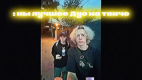 выбираюсь из теневого бана попытка №1 #best #duo #twich #kishki #spokoynich #sasavot 