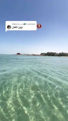 Replying to @ضاري🇸🇦 اللوكيشن 🫶🏼#alkhobar #العزيزيه #الشرقية 