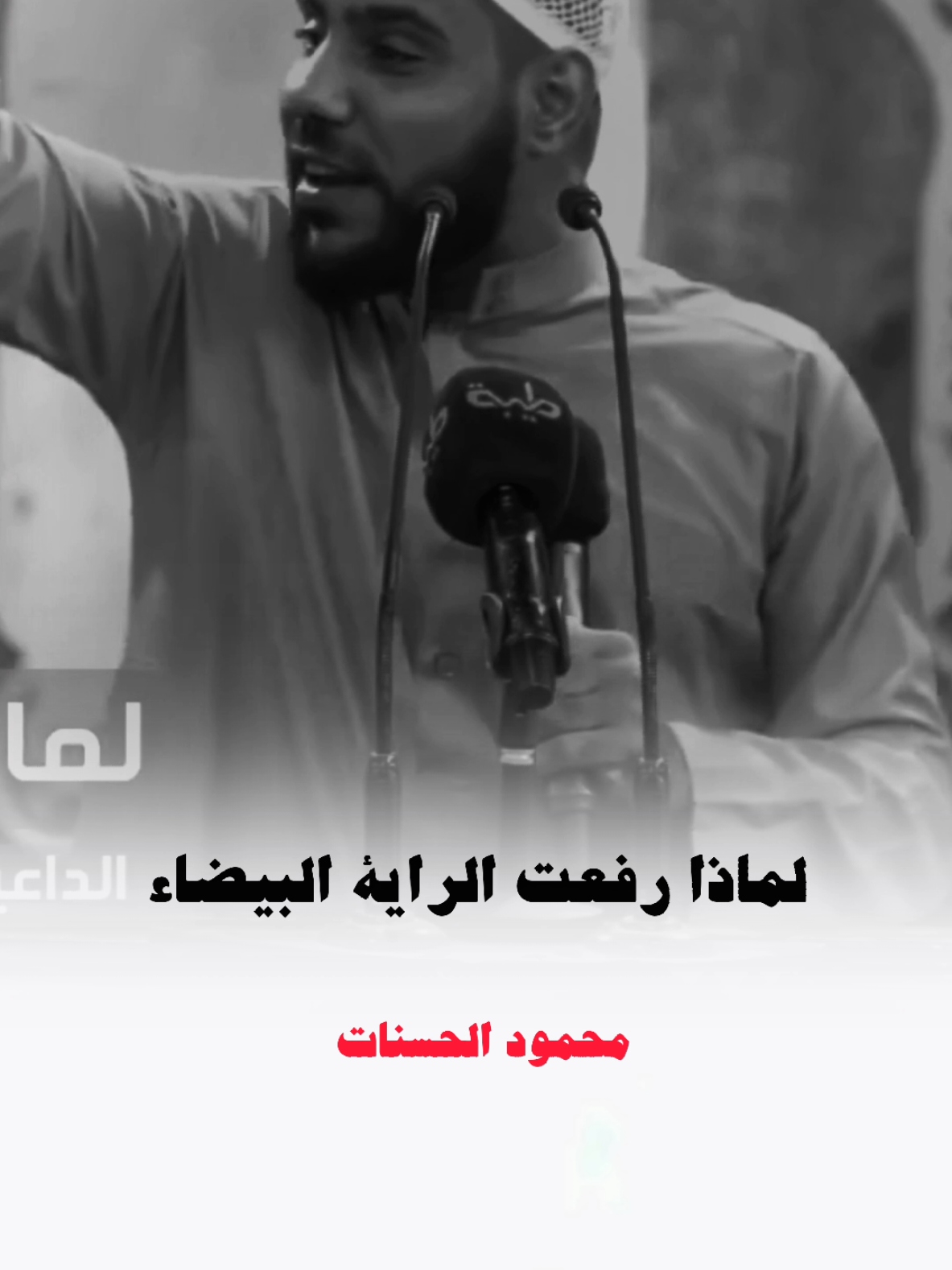 الحياة معركه..#محمود_الحسنات #كلام_من_ذهب #كلام_من_القلب #كلام_في_الصميم #تصميمي #تصويري #المصمم #المصمم_فجر #مصمم_فيديوهات #المصمم #مصمم_فيديوهات🎬🎵 #fry #funny #viral #fypage #fypage 