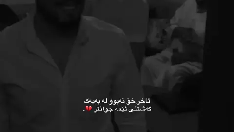 ئیتر . نــەبــوو 💔:) #foryou #fbyツ #fpyシ #mrware #xanm #wta #wtay_jwan #xanado #actives? @TikTok UK @tik tok🔹 @TikTok acc