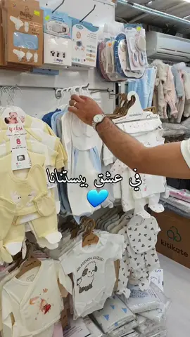 💙في عشق بيستنانا💙 #تيك_توك  #ديارة_بيبي  #صبي  #تصاميم_للام  #الانامل_الالماسيه💎  #الانامل_الذهبية  #ديارة_صبي 