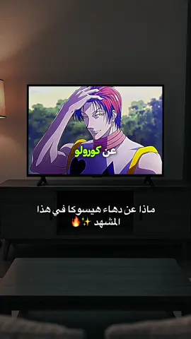 العم 🤯✨ #انمي #هنتر #انمي_anime #انمي_اوتاكو #foryou 