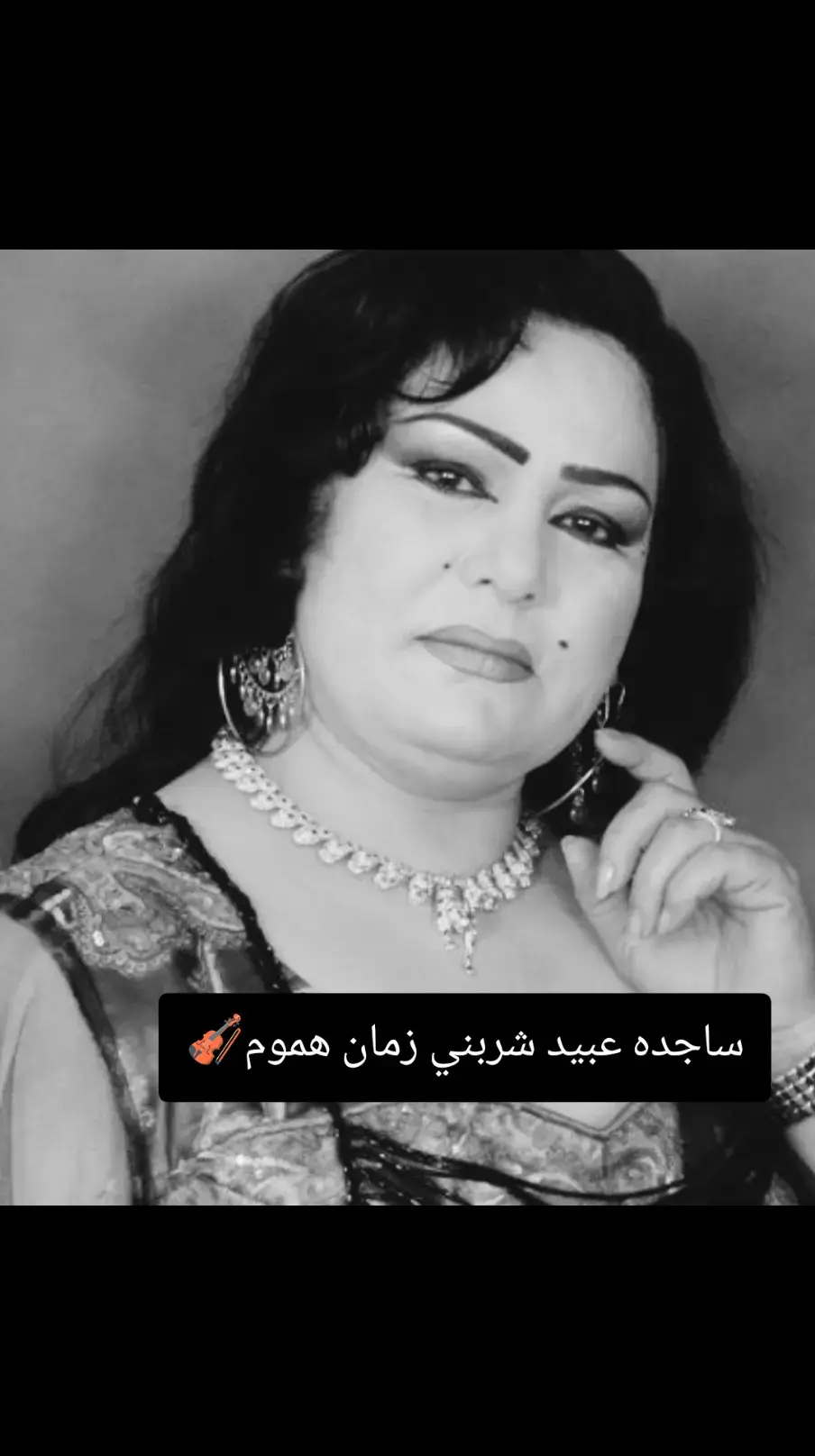 #اغاني #ساجده_عبید_💞 #اغاني #اغاني #جيل_الطيبين_العراق #Sing_Oldies #اغاني_عراقيه #مواويل_عراقية_حزينه💔 #مواويل 