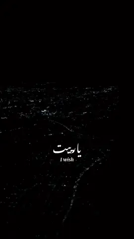 يا ريت #اليسا #قوالب_كاب_كات #اغنية_تمثلني #fyp #CapCut 
