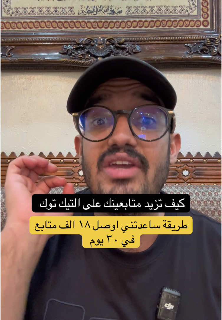 كيف تحقق انتشار عالتيك توك بسرعة وبطريقة مدروسة  #تسويق_الكتروني #تجارة_الكترونية #حملات_اعلانية #تسويق 