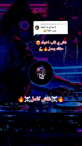 الرد على @zoolmtkatsenzool جخووو الشغل دا يا نقس☠️💪#امدرمان_اولاده_صعبين #جنقو_مسامير_الأرض🇸🇩🇸🇸جنقوكالي #السودان🇸🇩 #مصر🇪🇬 #ليبيا🇱🇾 #الجزائر🇩🇿 #تونس🇹🇳 #المغرب🇲🇦 #الخليج #فرنسا🇫🇷 #بلجيكا🇧🇪 #المانيا🇩🇪 #ايطاليا🇮🇹 #capcutmotivacional #CapCut #musica 