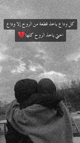 #CapCut رح نشتقلك ياعمري#لحظة_ادراك بدأ العد التنازلي لسفرة اعز انسانه ع قلبي😓❤️‍🩹😭