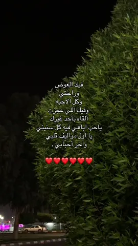 #شعروقصايد #ترند #🌷 #عشوائيات #اكسبلورexplore #foryoupage #fypシ゚ #الرياض #اكسبلوررررر 