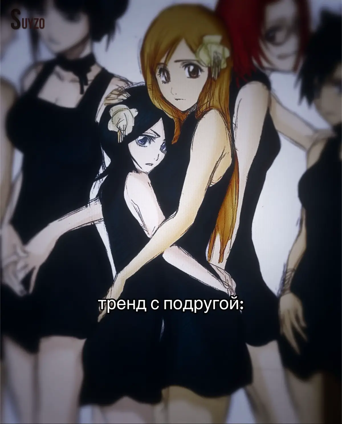 я рукия #блич #подруги #тренд #bleach #отмечай #дружба 