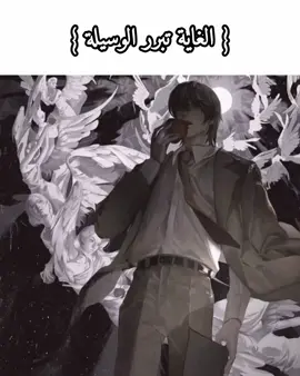 ياغامي لايت أعظم تجسيد للعدالة الاستبداديةشخصية متكاملة من ناحية الكتابة والفلسفة والرمزية  #deathnote #yagamilight #لايت #anime #fyp #fffffffffffyyyyyyyyyyypppppppppppp #animeedit #الشعب_الصيني_ماله_حل😂😂 