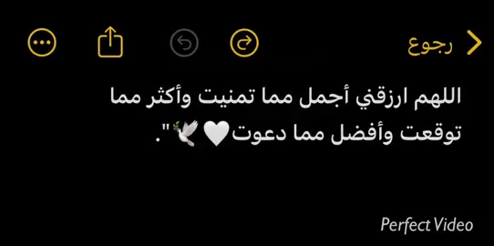 اللهم ارزقني أجمل مما تمنيت وأكثر مما  توقعت وأفضل مما دعوت🤍🕊️