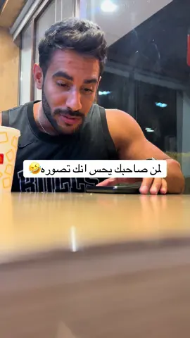 منشن صاحبك الي يقط ملحه عل طول 😂.     #الشعب_الصيني_ماله_حل😂😂 #fyp #kuwait #اقوى_كويتيين 